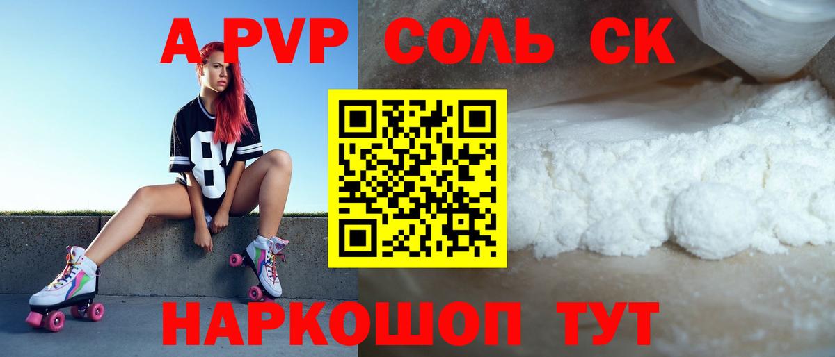 Alpha-PVP Crystall  Вход с VPN  Маркс  A PVP Соль  Альфа ПВП VHQ 
