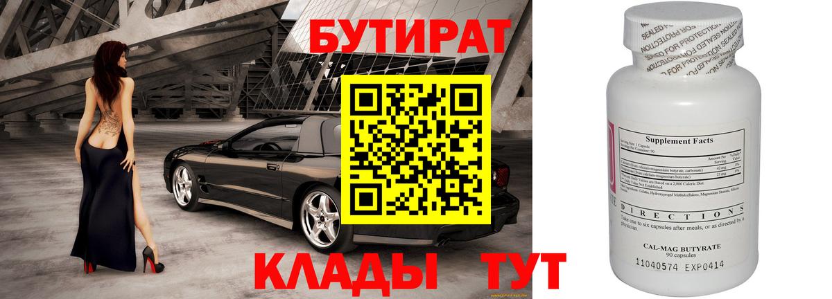 БУТИРАТ жидкий экстази Маркс
