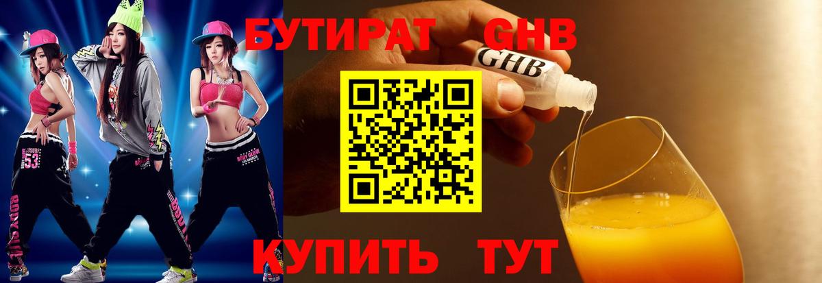 БУТИРАТ 1.4BDO  Вход с VPN  Маркс 