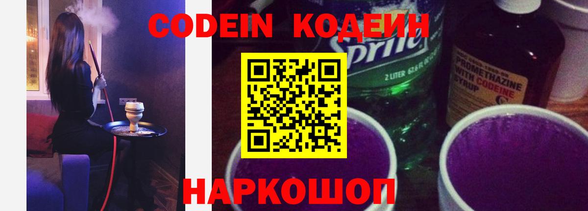 Кодеиновый сироп Lean напиток Lean (лин)  Кодеиновый сироп Lean Purple Drank  Вход с VPN  Маркс 