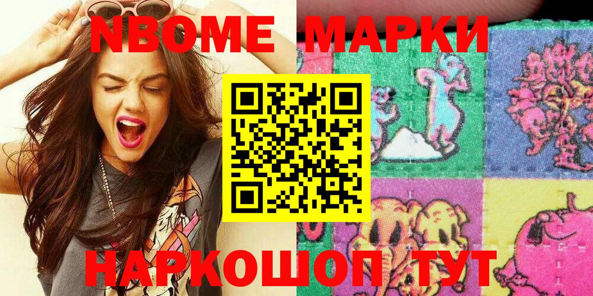 Марки N-bome 1500мкг Маркс